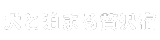 犬と泊まる贅沢宿