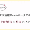 ホテルで活躍するcado持ち運び加湿器
